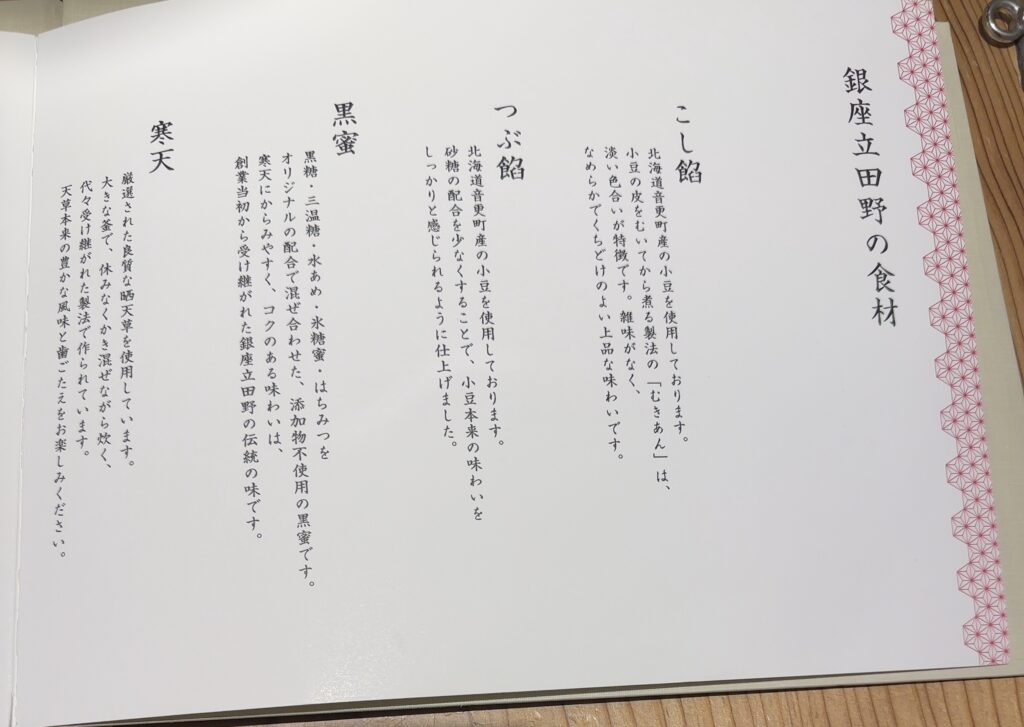 銀座立田野の食材1