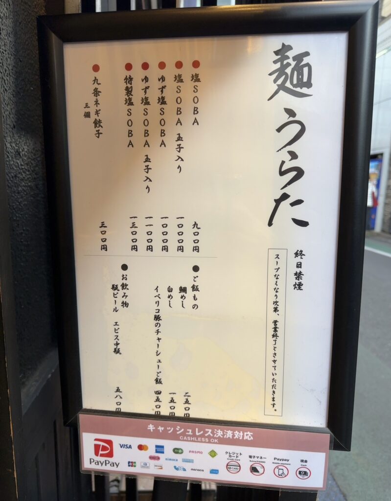 外に出ている看板のメニュー