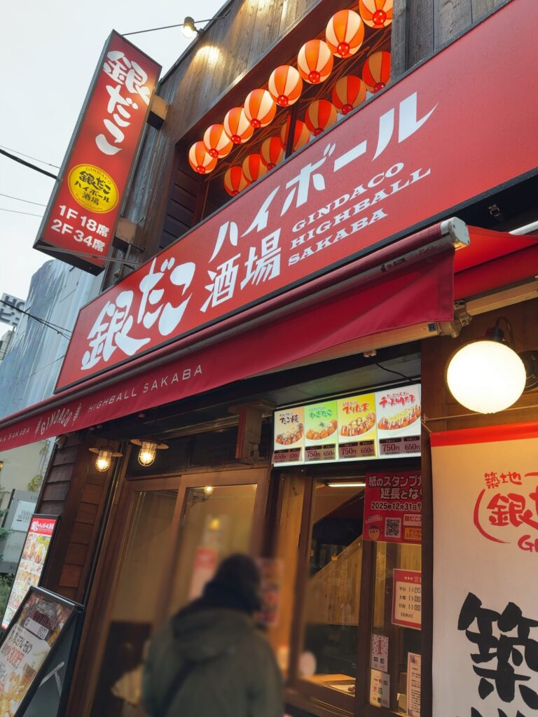 あの「築地銀だこ」が自由が丘で