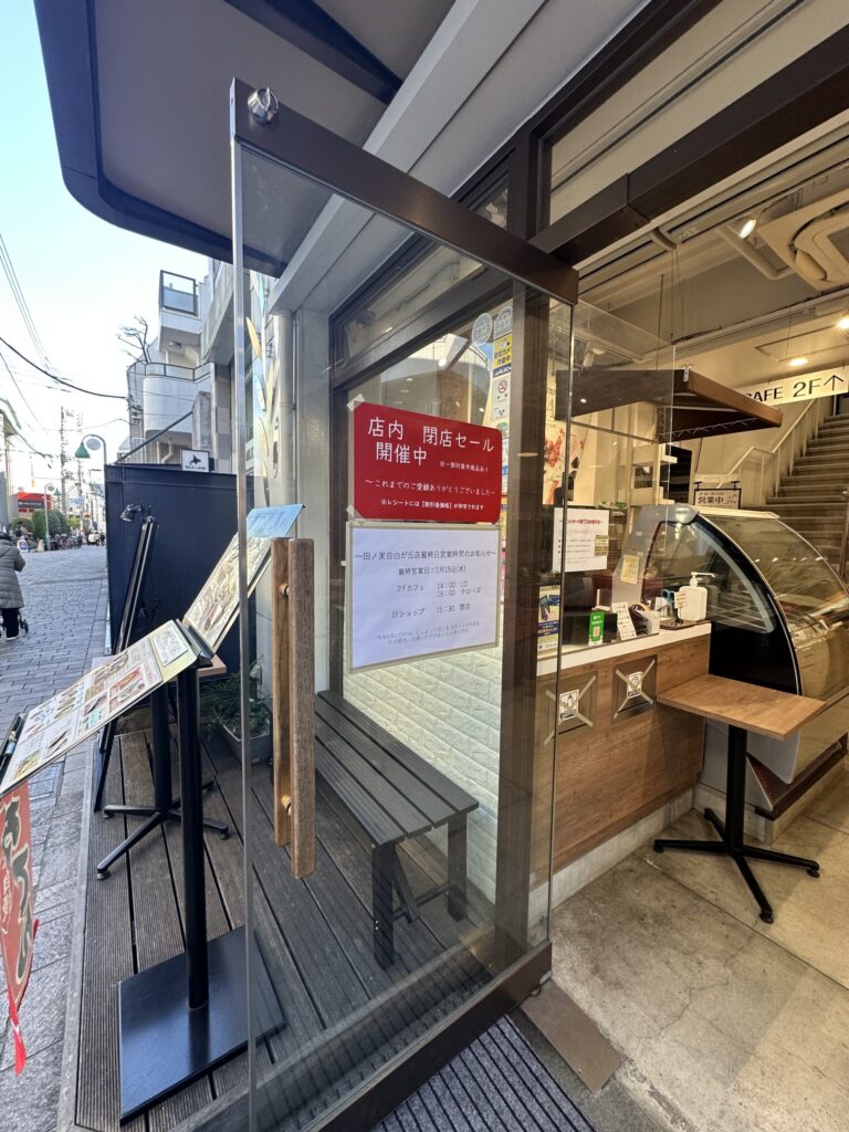 閉店情報です。 2026年1月