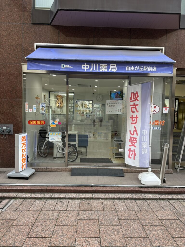 自由が丘にはドラッグストアも薬