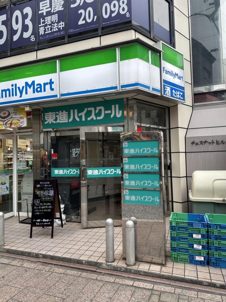 「東進ハイスクール自由が丘校」