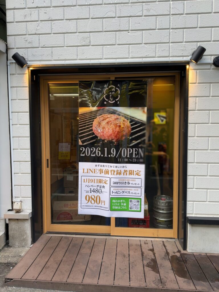 新店舗情報です。自由が丘駅北口