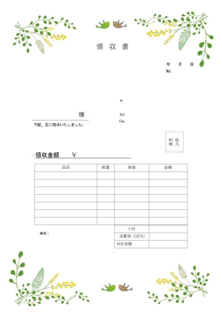 おしゃれ（アカシア）収入印紙・