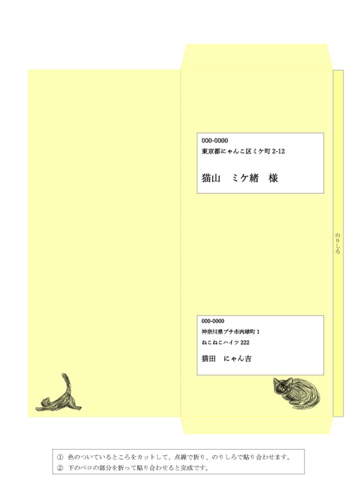 和封筒（宛先・差出人・横書き）