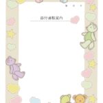 カラフルなかわいいテディベアのイラストフレーム書類送付状「Excel・Word・PDF」 カラフルなかわいいテディベアのイラストフレーム書類送付状「Excel・