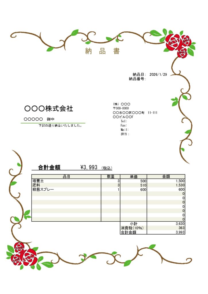ツルバラと納品書「Excel・