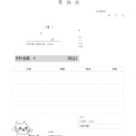 かわいい＆おしゃれネコと風車「見積書」「Excel・PDF・Word・A4・縦型」イラスト入りのテンプレートとなり、かわいいネコと風車のイラストが描かれている見