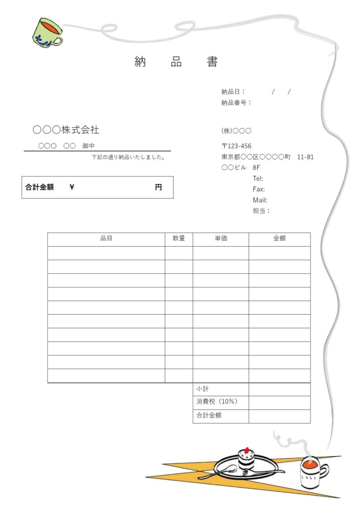 コーヒーとケーキの納品書「Ex