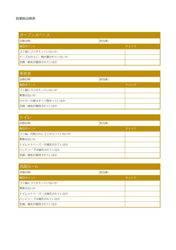 始業前点検表「Excel・Wo