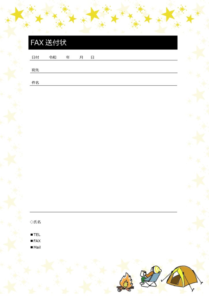 簡易的に作成出来るFAX送付状