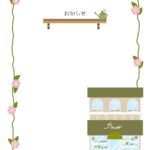花屋・植物・生花（かわいいフレーム）簡単編集「POP・お知らせ・張り紙」のかわいい素材となります。小さい花と花屋さんが描かれているテンプレートとなり、ダウンロー