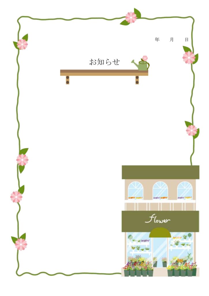 花屋・植物・生花（かわいいフレ