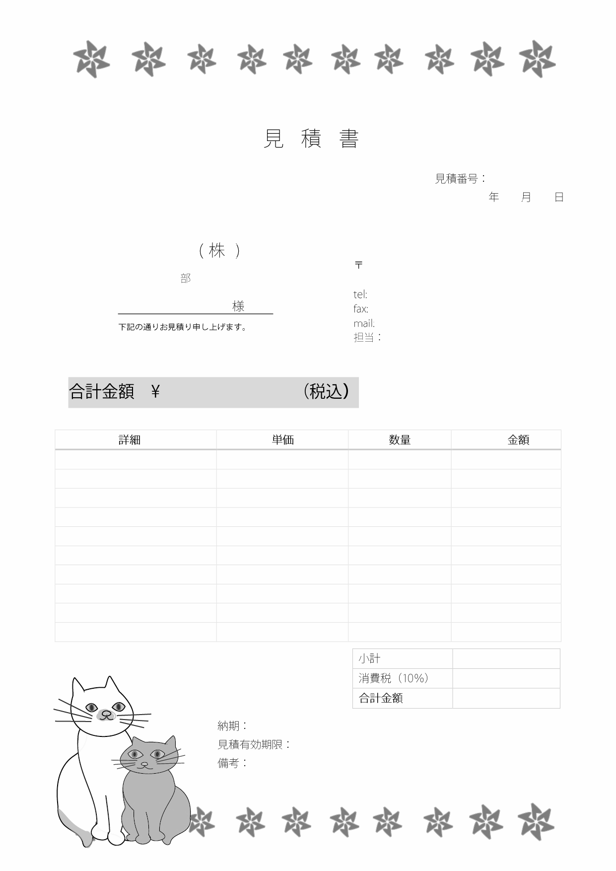 無料テンプレート 見積書 お店