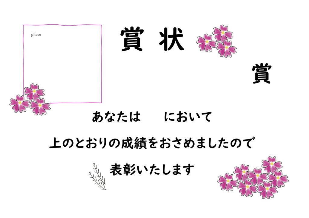 ピンクのお花のイラストが入った