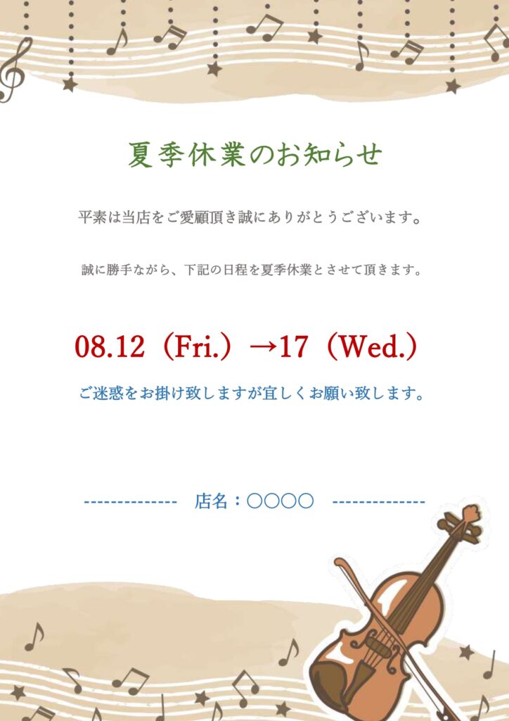 夏季休暇・夏季休業の社内＆社外