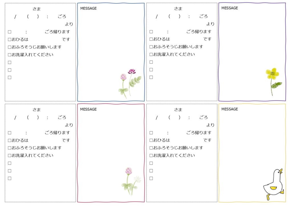 ファミリー用伝言メモ★かわいい