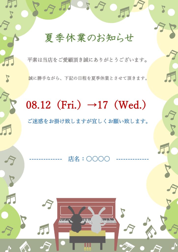 A4サイズで印刷可能な夏季休業