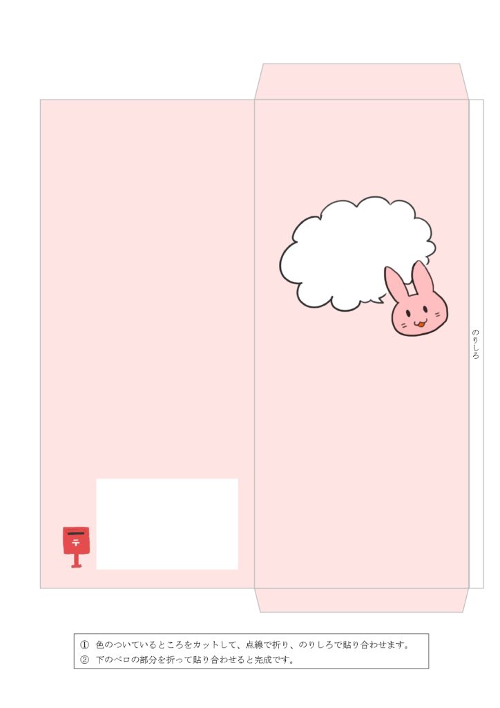 横書き和封筒（オリジナルで作る