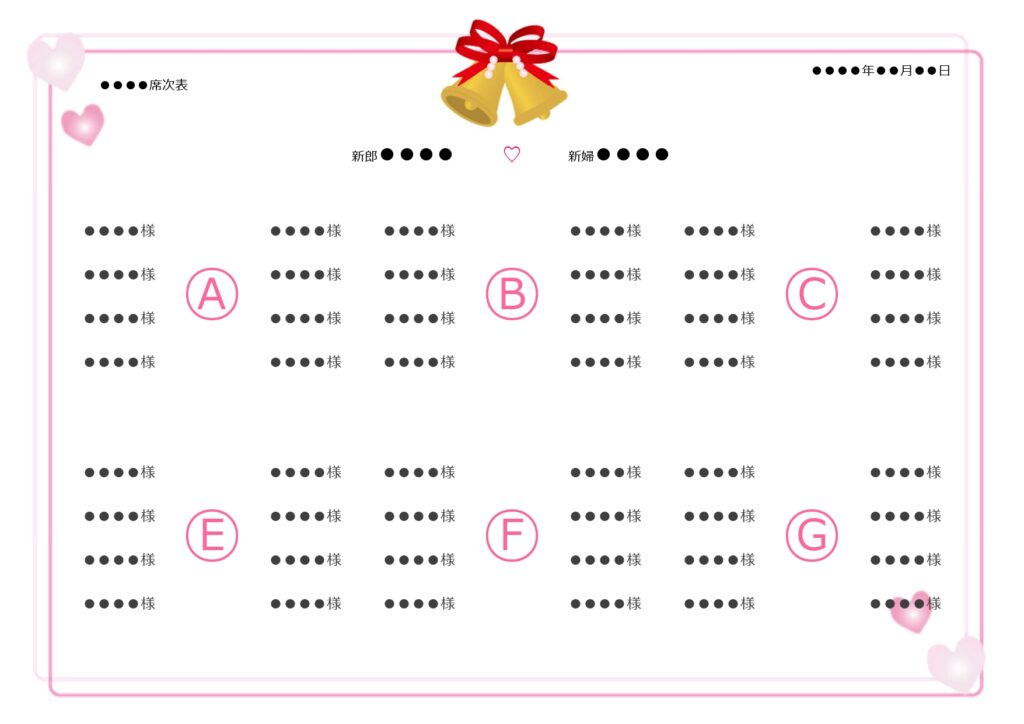 結婚式・二次会の座席表「Exc