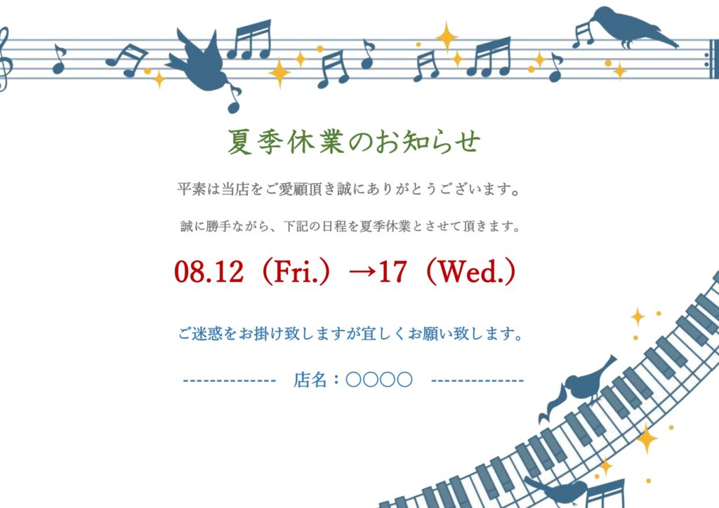 夏季休業の挨拶文＆例文入りのお