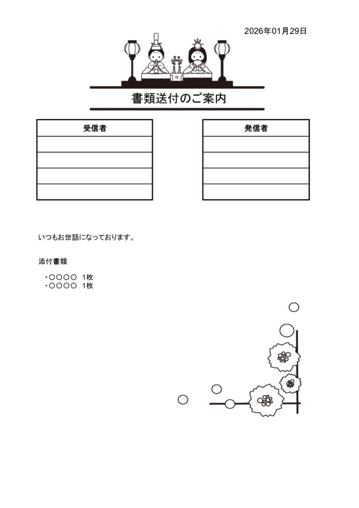 書類＆FAX送付状（3月（雛祭