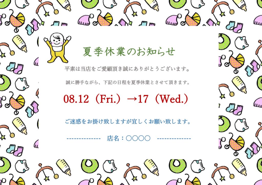 ベビー用品や子育て関連のお店や