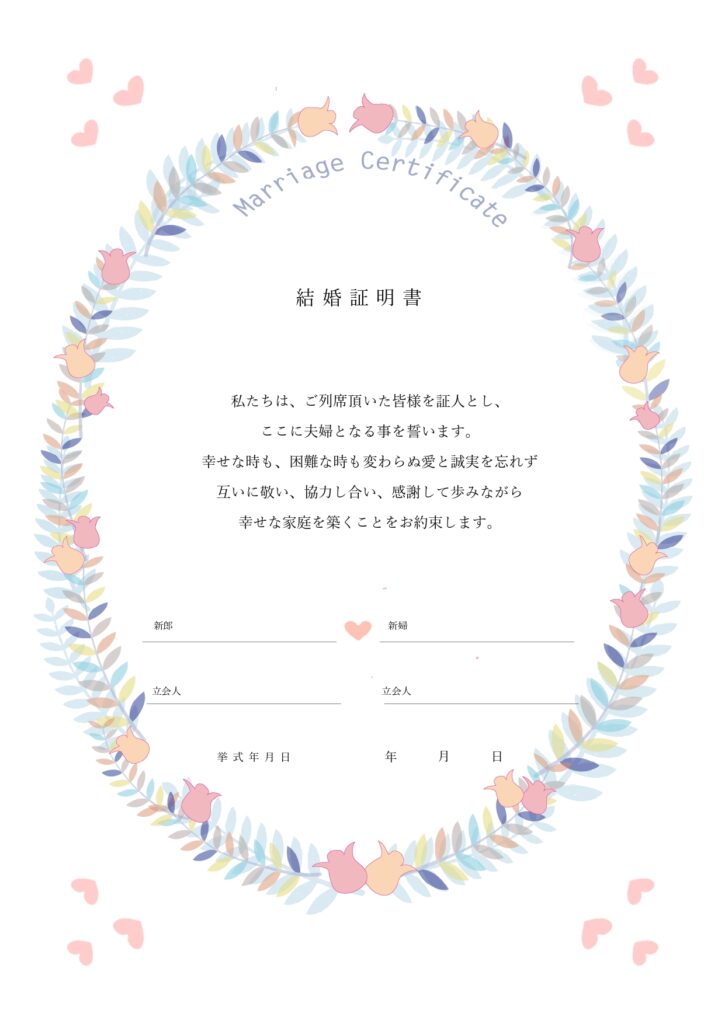 結婚証明書のテンプレート★カン