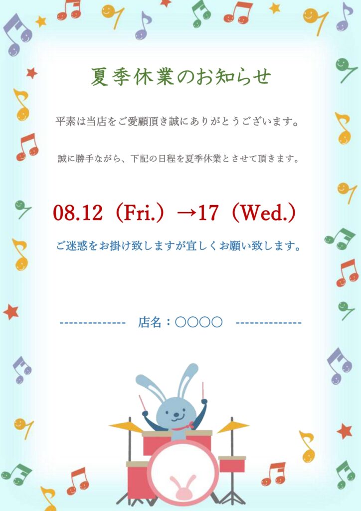 幼稚園や保育園の夏休み期間のお