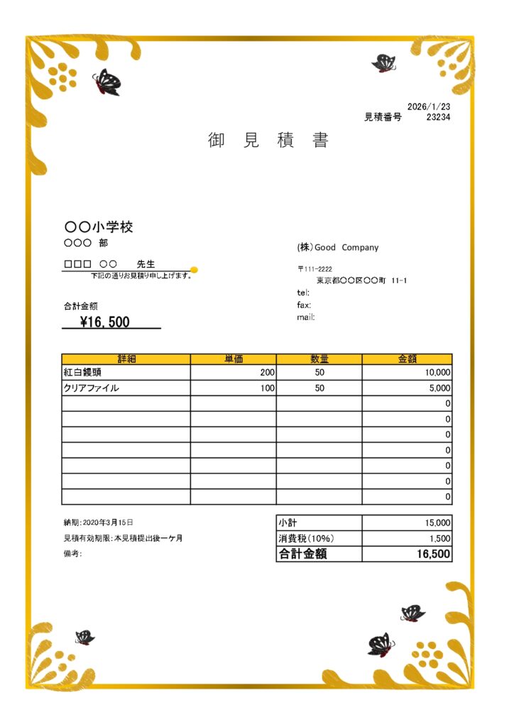 オシャレな見積書（蝶々と黄色い