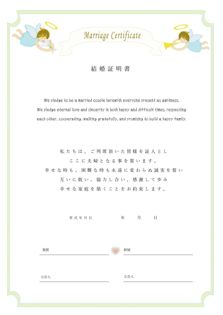 結婚証明書のテンプレート★天使