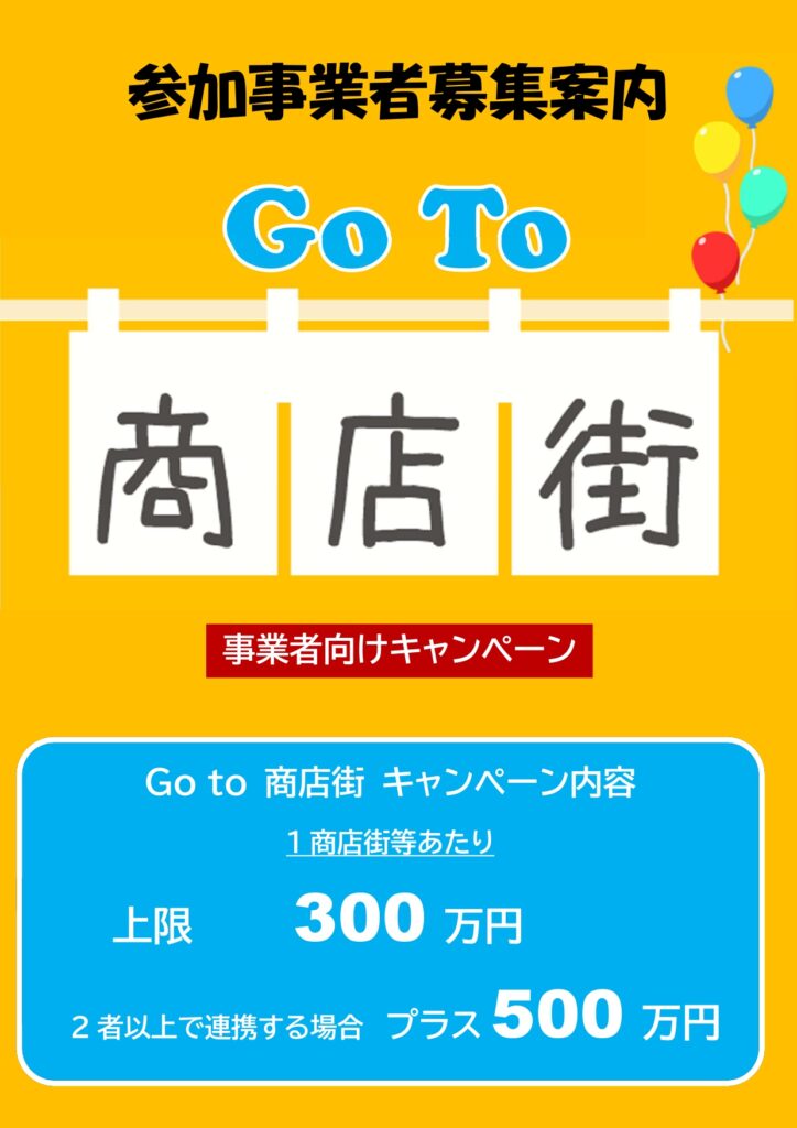Go to イベントの商店街用