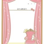 ウサギのぬいぐるみ＆プリンセス！かわいいフレーム書類の添え状・送付状「社内・社外・取引先」のテンプレートとなります。ピンクのカーテンの部屋のプリンセスの冠をウサ