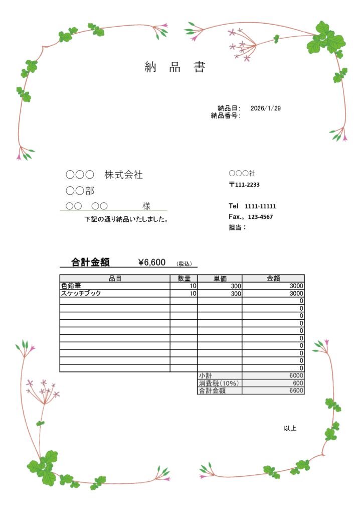 納品書（ローズゼラニウム）ピン