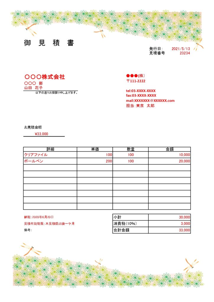 トンボ＆ヒナギクがデザインされ