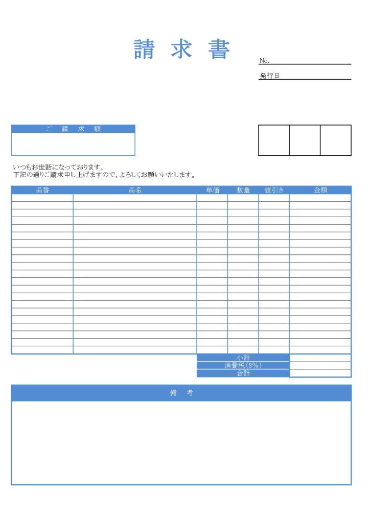 ブルー系を基調とした爽やかな請