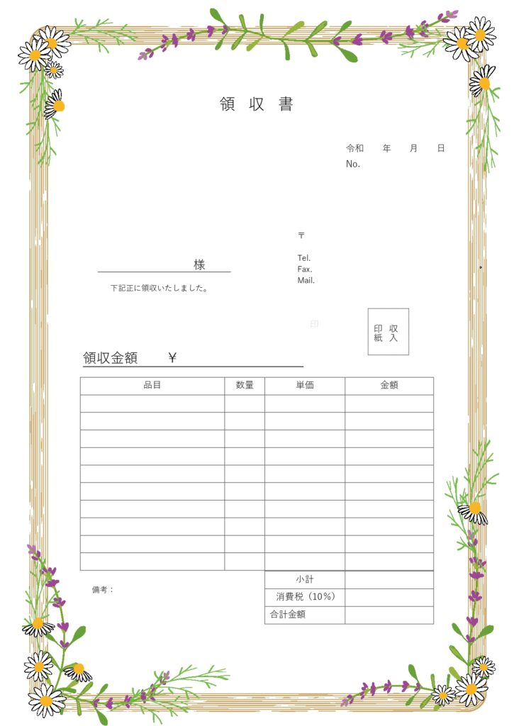 ラベンダー＆カモミールと領収書