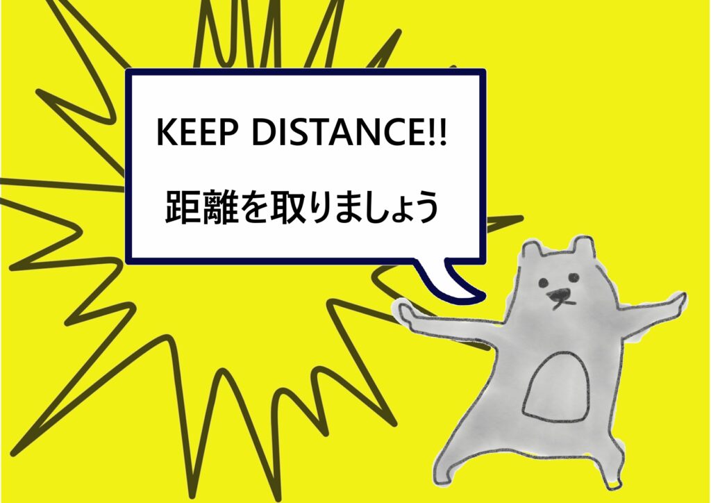 「3密」を意識するための注意喚