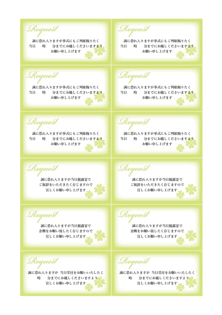 結婚式招待状に同封する付箋メッ