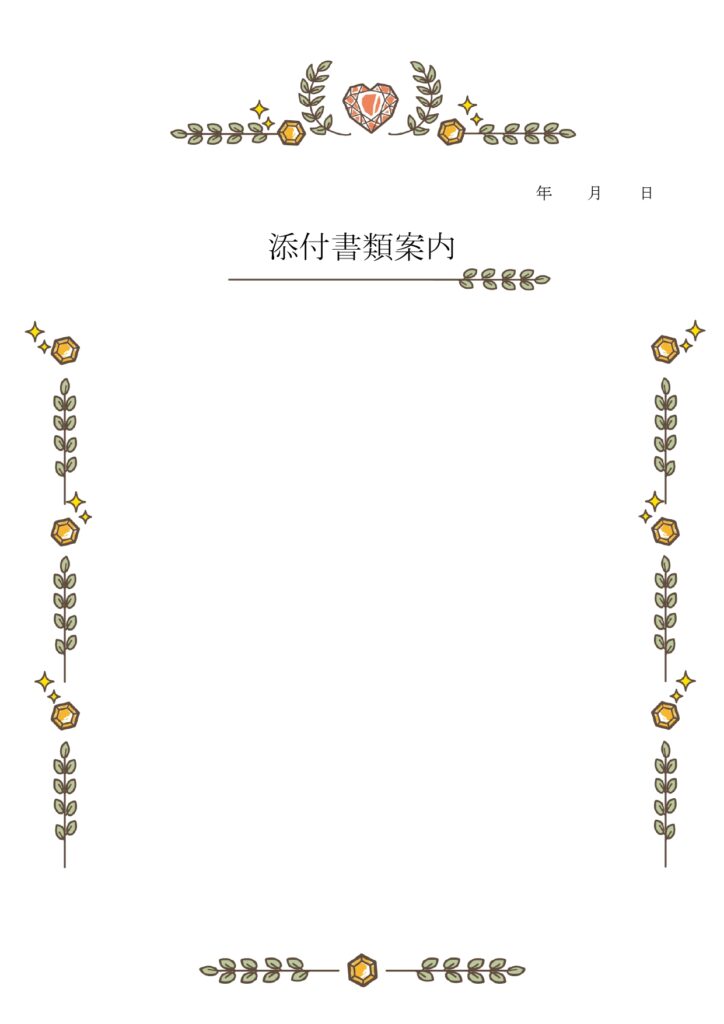 かわいい！キラキラの書類・FA