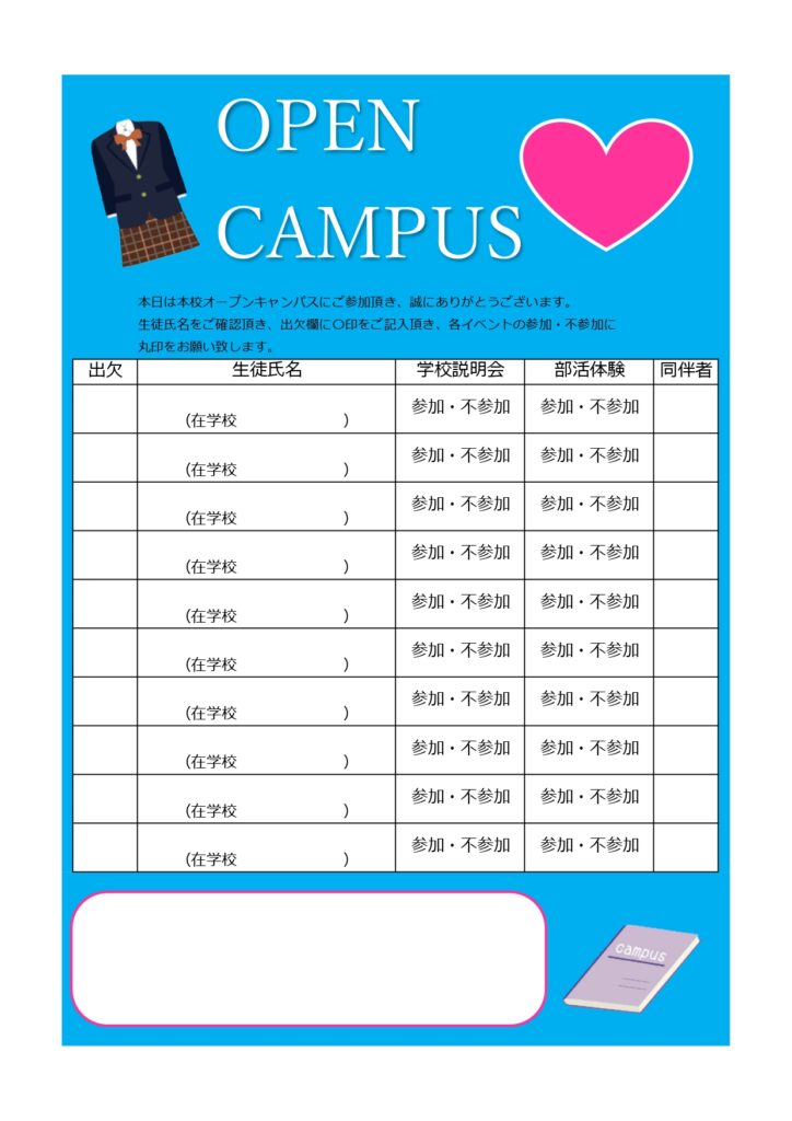 歓送迎会などに凡庸性が高い出欠