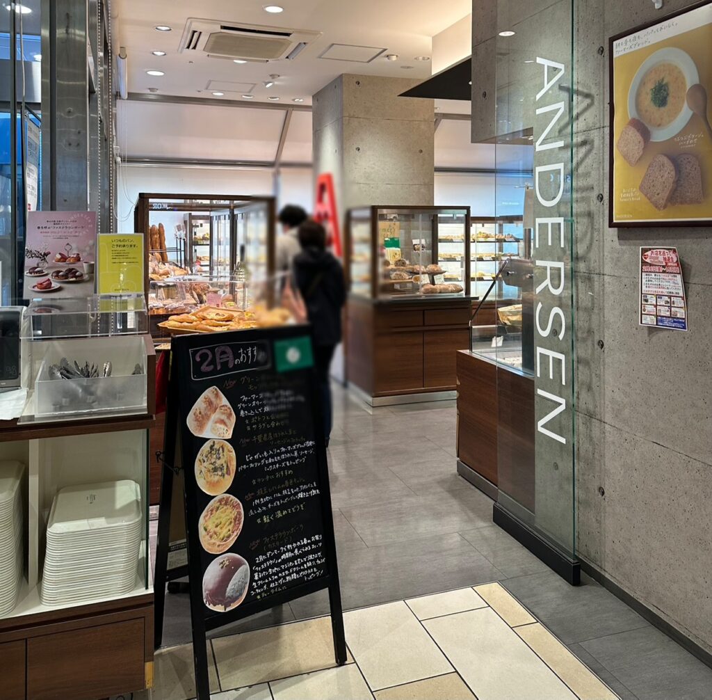 アンデルセン・フレルウィズ自由が丘店
