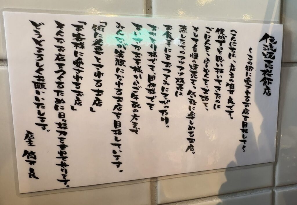 「俺流焼売楼飯店」のビジョン