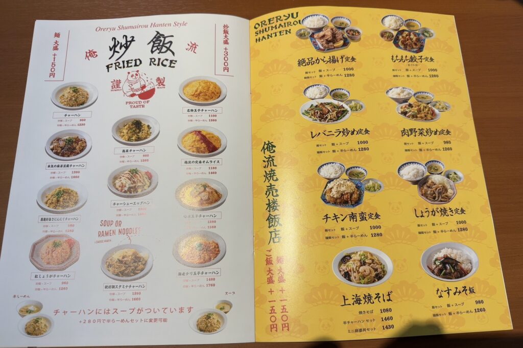 炒飯/定食/その他のメニュー