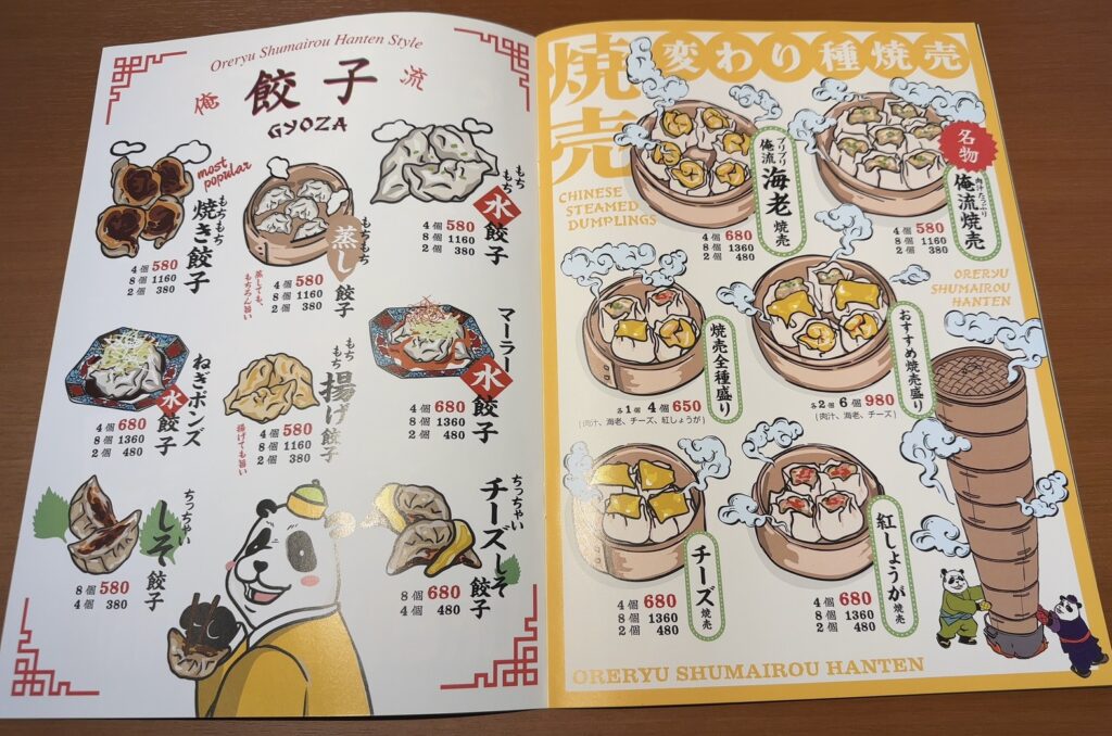 餃子/焼売のメニュー