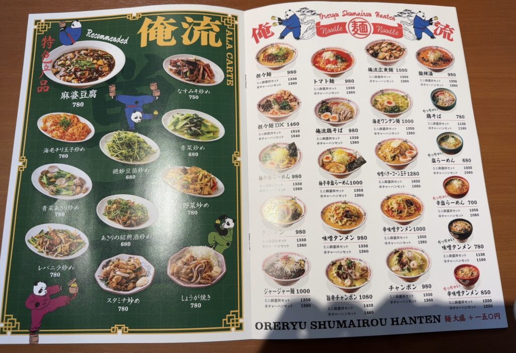 アラカルト/麺類のメニュー