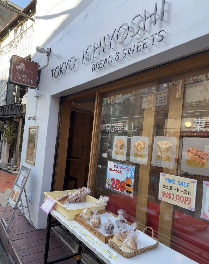 東京食パン壱よし自由が丘本店