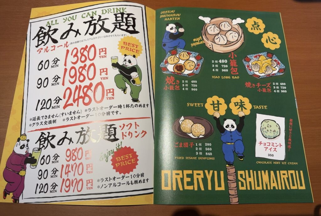 飲み放題メニュー/点心/甘味のメニュー