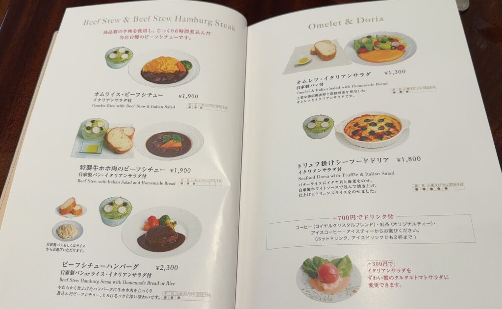 ビーフシチュー・ハンバーグ・オムレツ・ドリアのメニュー