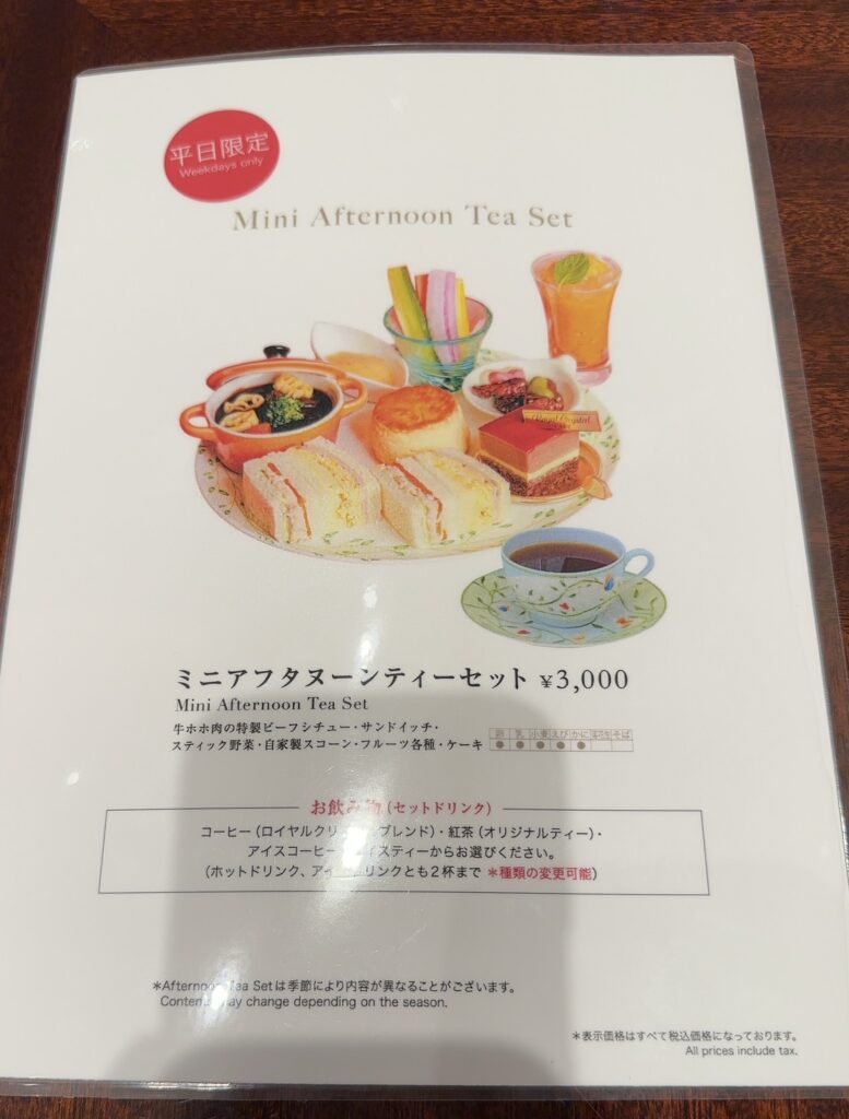 平日限定ミニアフタヌーンティーセットのメニュー